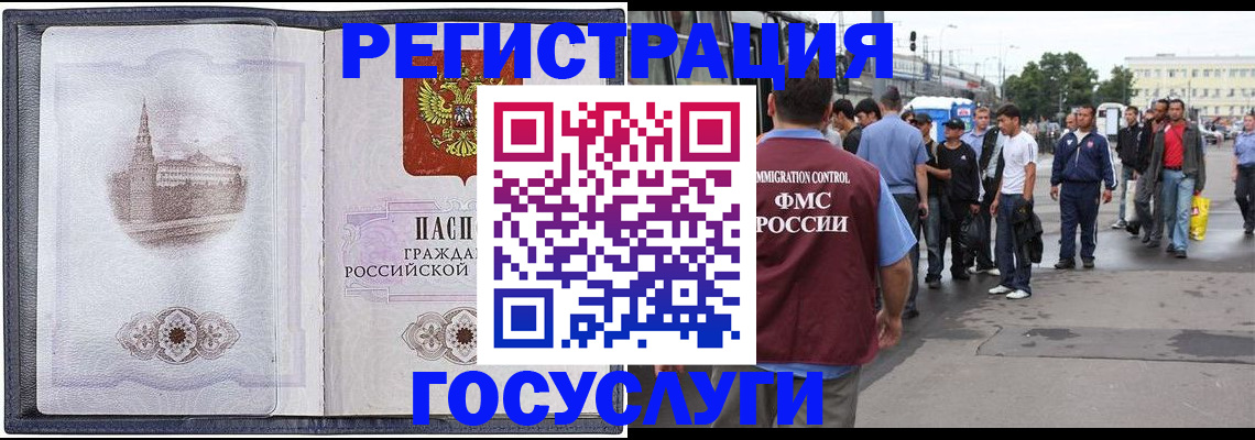 миграционный учет в Новороссийске