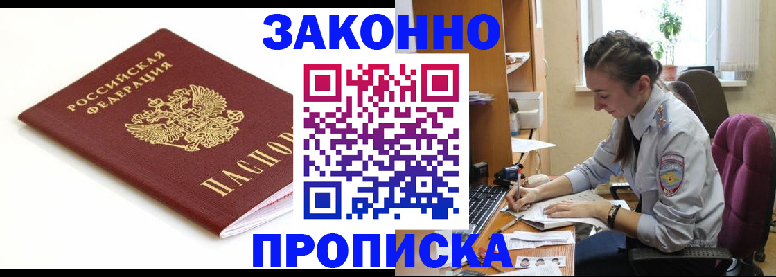 временная прописка в Новороссийске