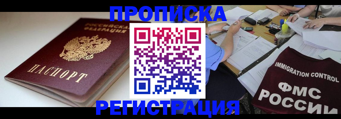 прописка для школы в Новороссийске