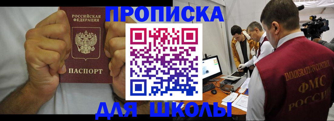 временная регистрация недорого в Новороссийске