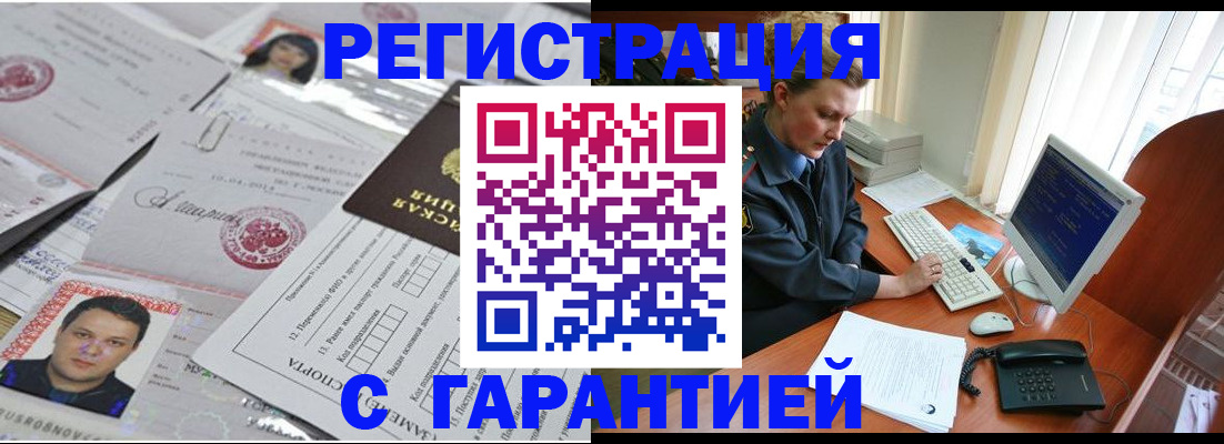 временная регистрация адрес в Новороссийске