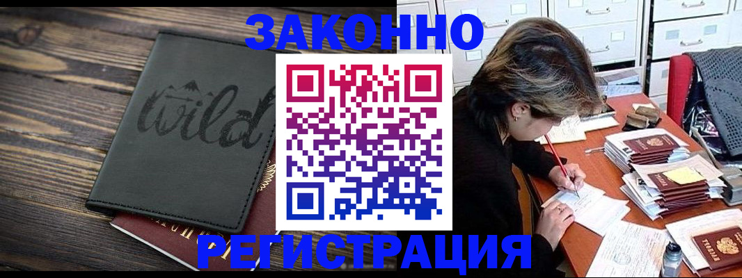временная регистрация недорого в Новороссийске
